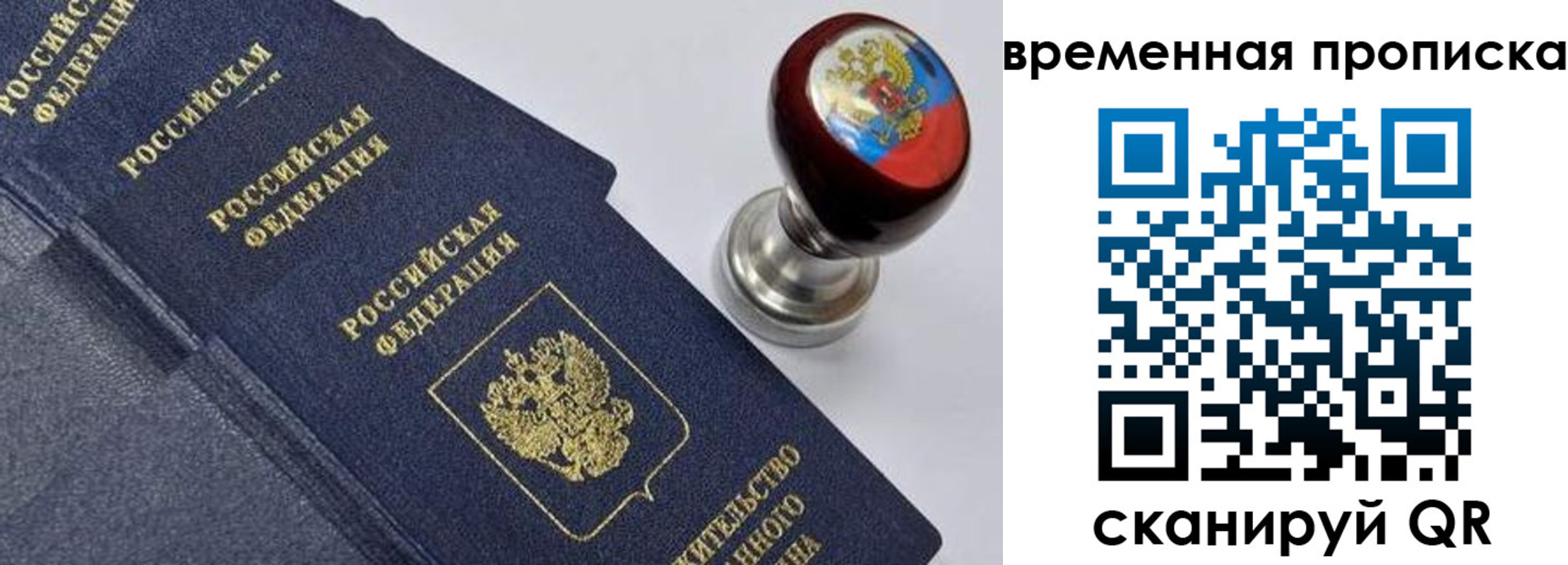временная прописка в Севастополе