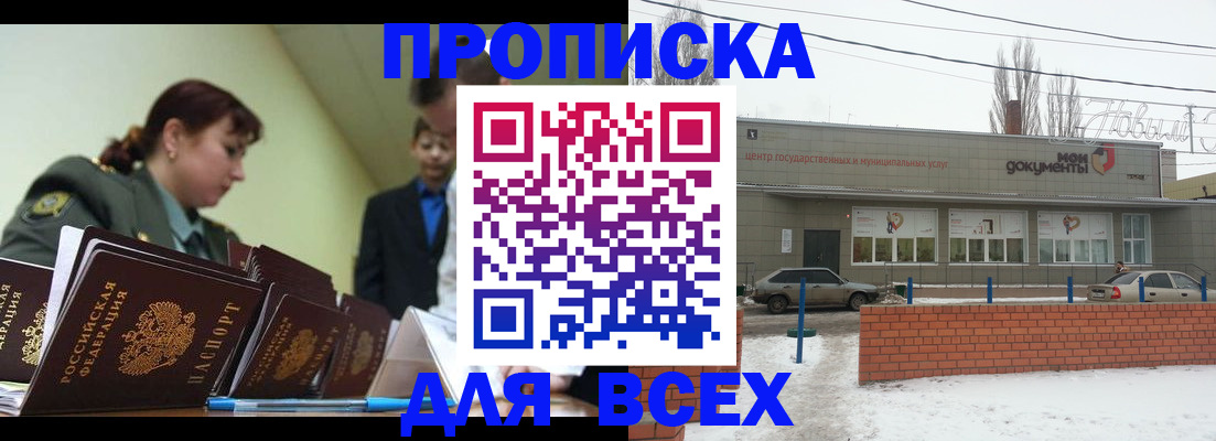 прописка для школы в Севастополе