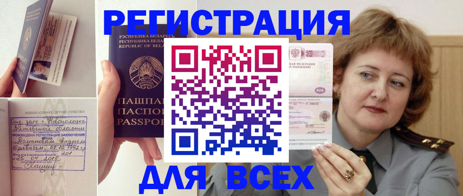 временная регистрация надежно в Севастополе