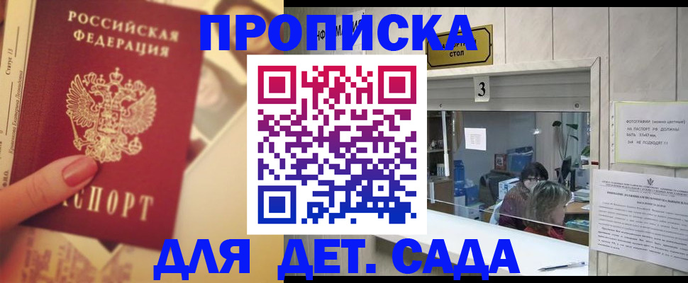 прописка для военкомата в Севастополе