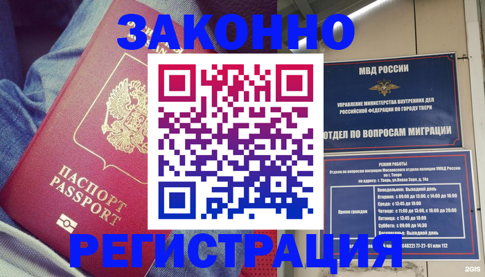 временная регистрация законно в Севастополе