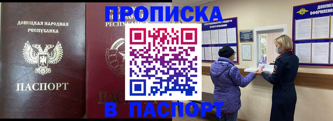 прописка в квартире в Севастополе