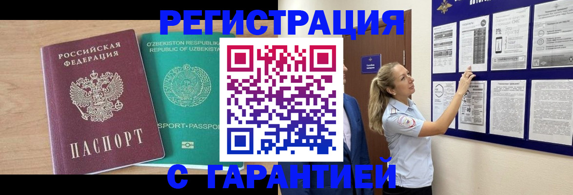 прописка паспорт в Севастополе